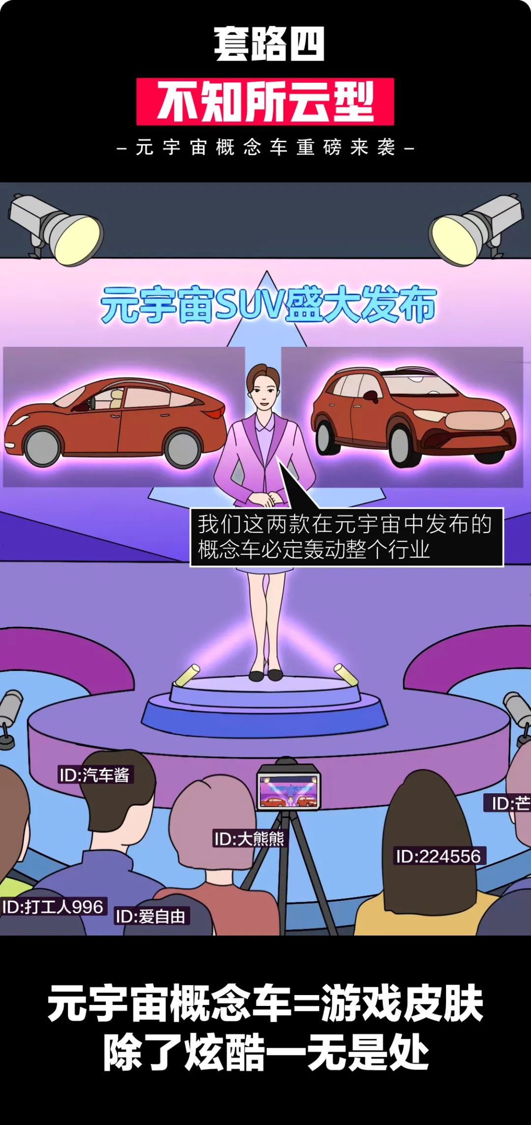 揭秘，真正高端局汽車玩家