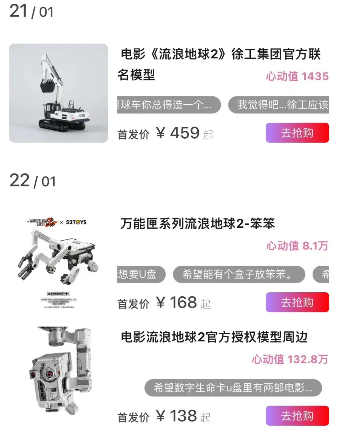 《流浪地球2》周邊爆火，誰在掘金千億衍生品藍海？