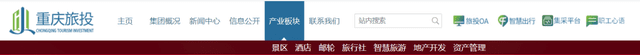 省級文旅集團混改“風云再起”，重慶旅投悄然牽手光大信托