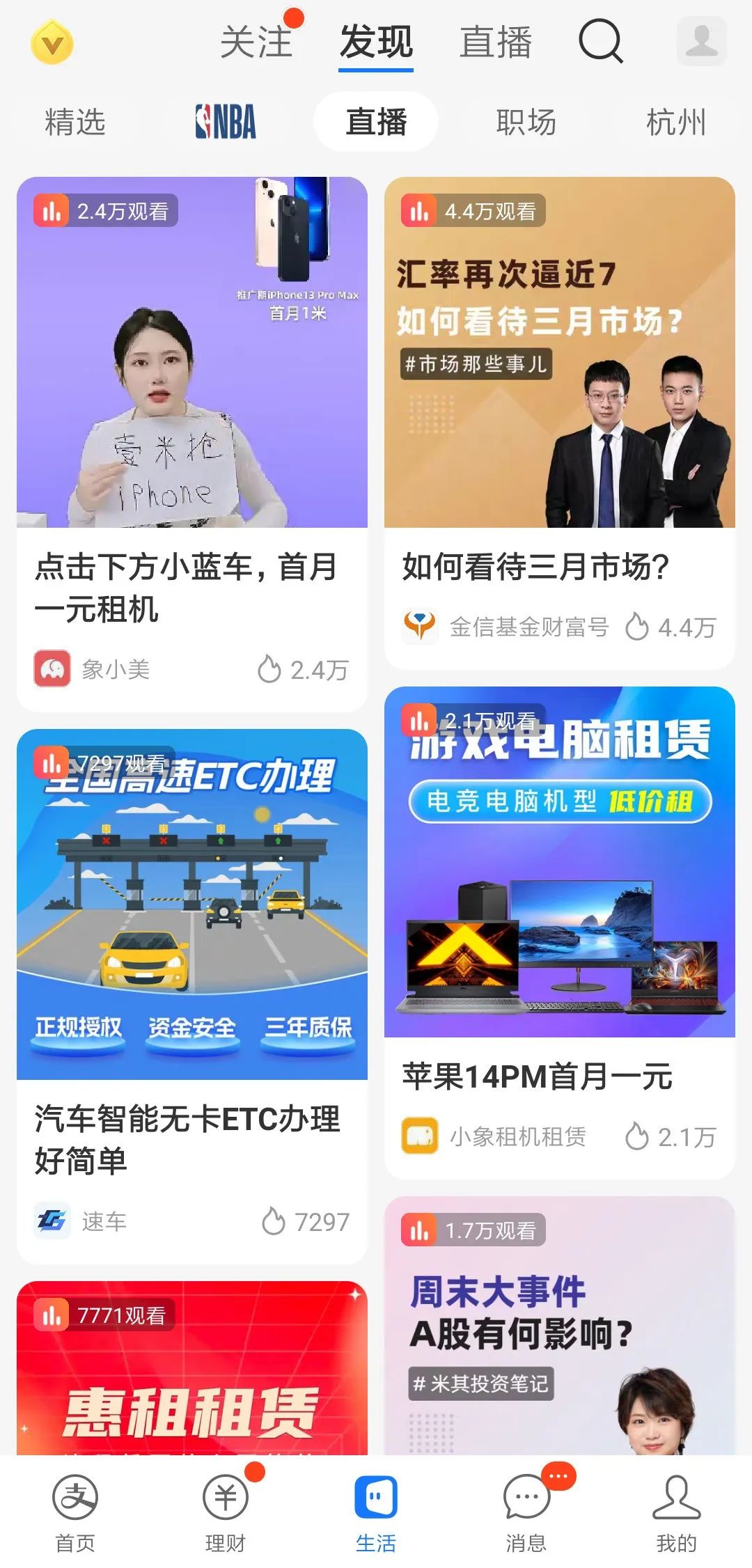 2023年了，支付寶做直播還有機會嗎？