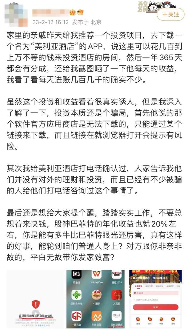 美利亞酒店投資項目要跑路？假冒酒店品牌的資金盤已成詐騙重災區(qū)