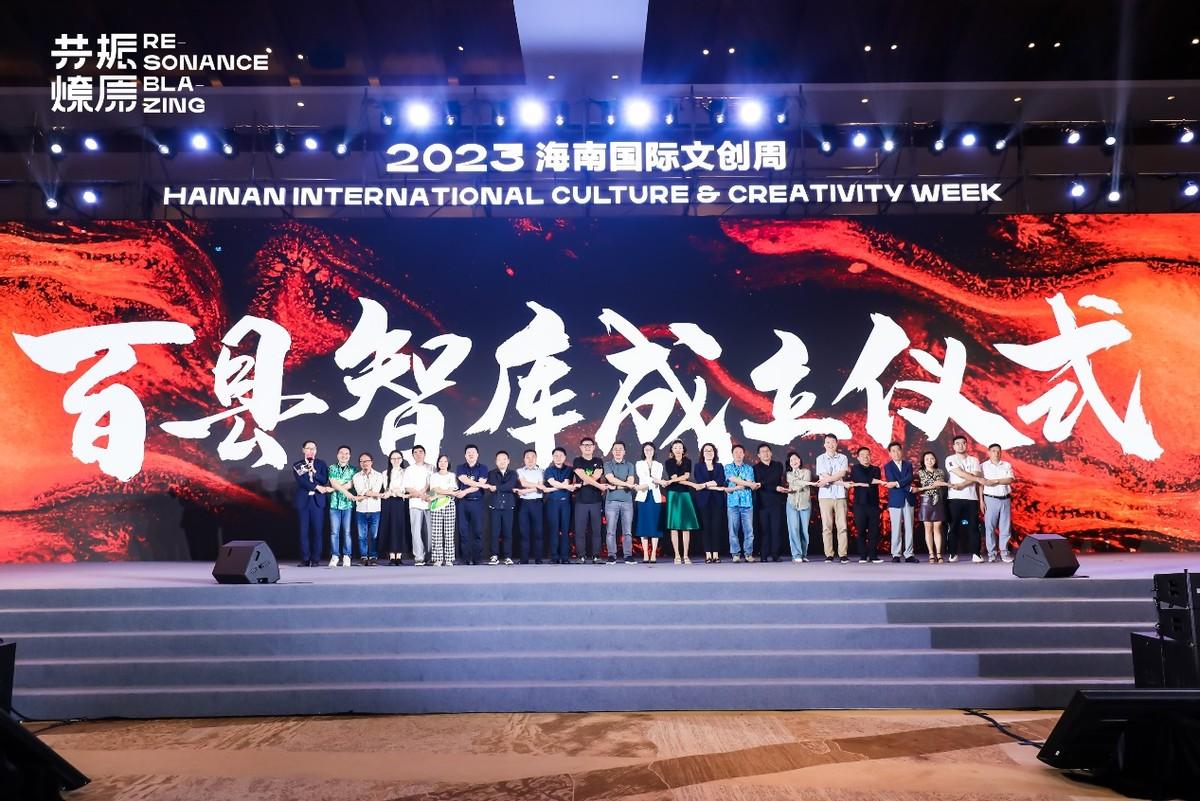 共振文旅之勢，燎原縣域發(fā)展——2023海南國際文創(chuàng)周