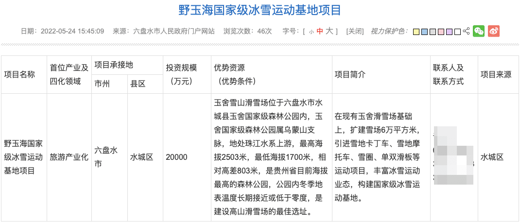 湘、黔多地國企數(shù)億元債務(wù)爆雷警示錄：冰雪旅游投資忌任性狂飆