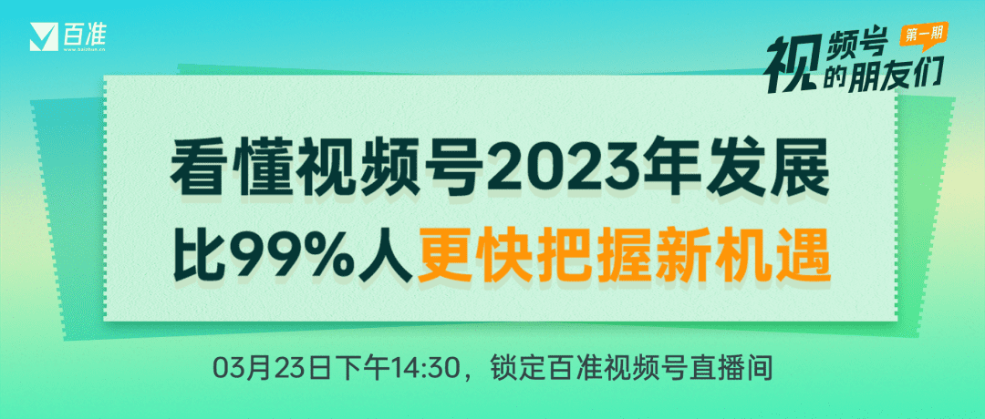 激活產(chǎn)業(yè)帶發(fā)展，2023年視頻號商業(yè)腳步提速