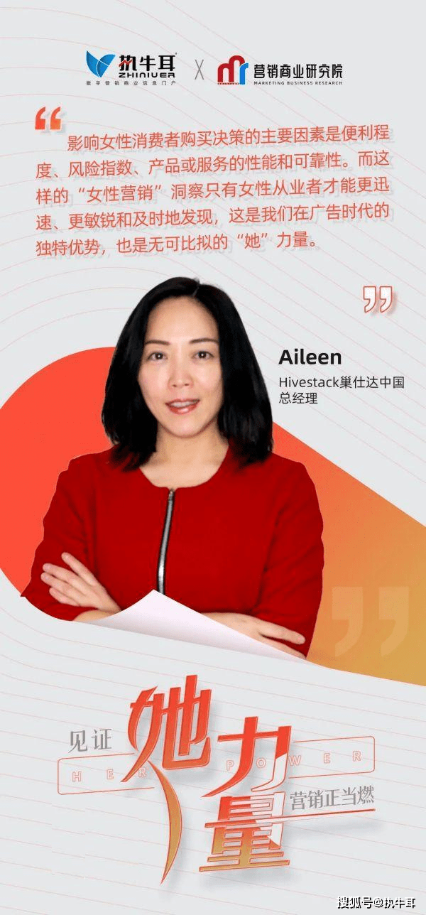 執(zhí)牛耳對(duì)話｜ Hivestack巢仕達(dá)中國(guó)總經(jīng)理顧世儀 Aileen