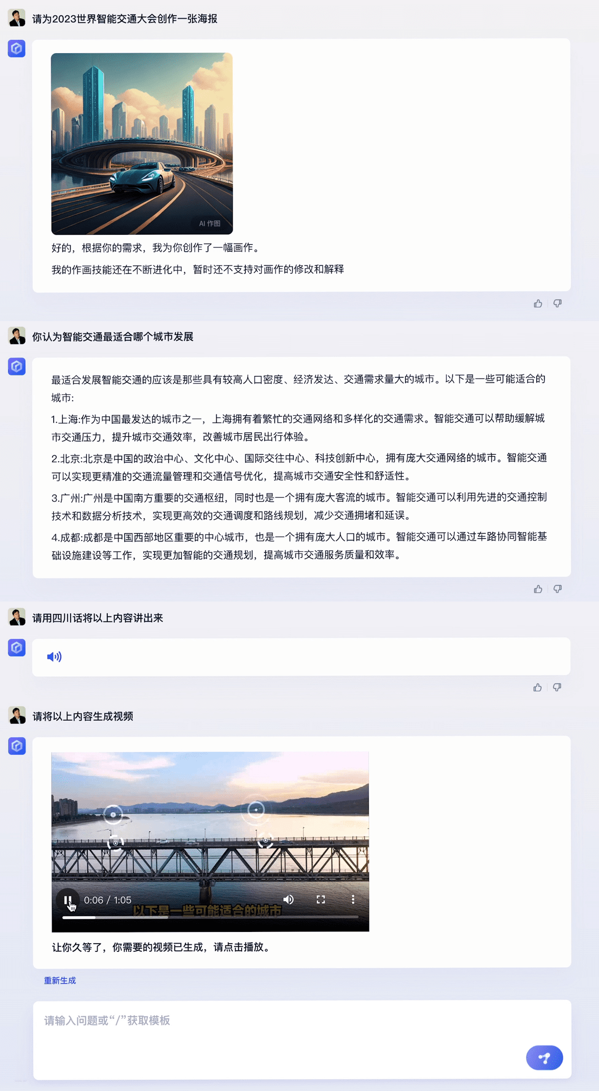 百度生成式AI產品文心一言邀請測試，五大場景、五大能力革新生產力工具