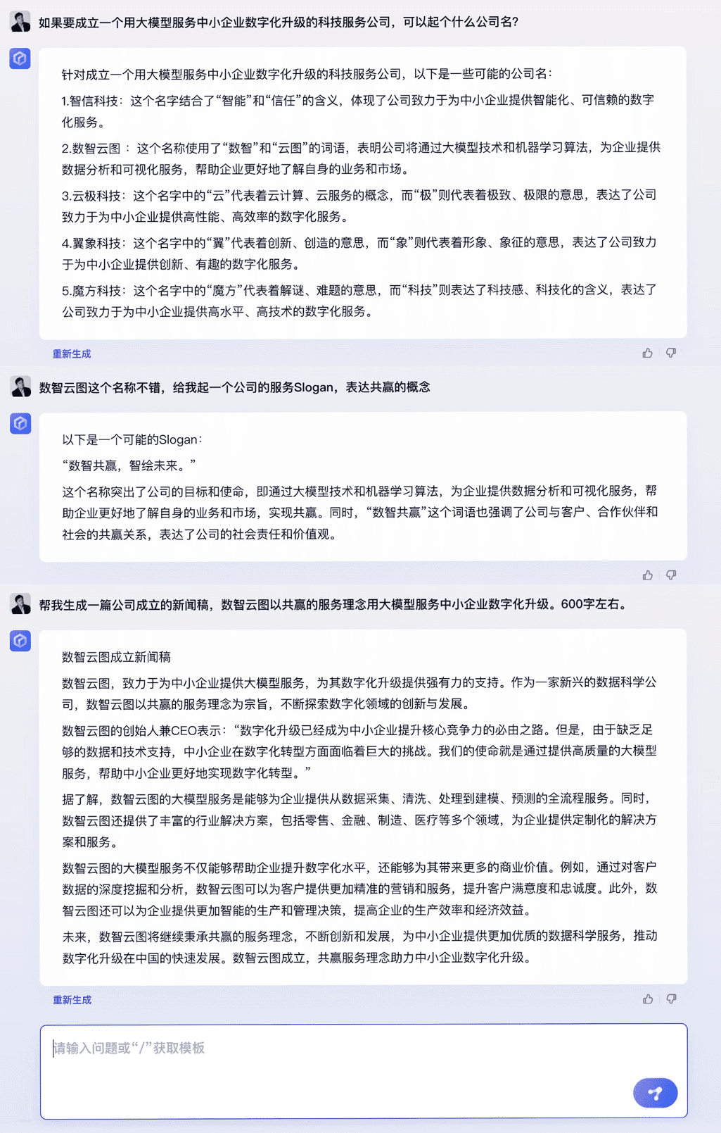 百度生成式AI產品文心一言邀請測試，五大場景、五大能力革新生產力工具