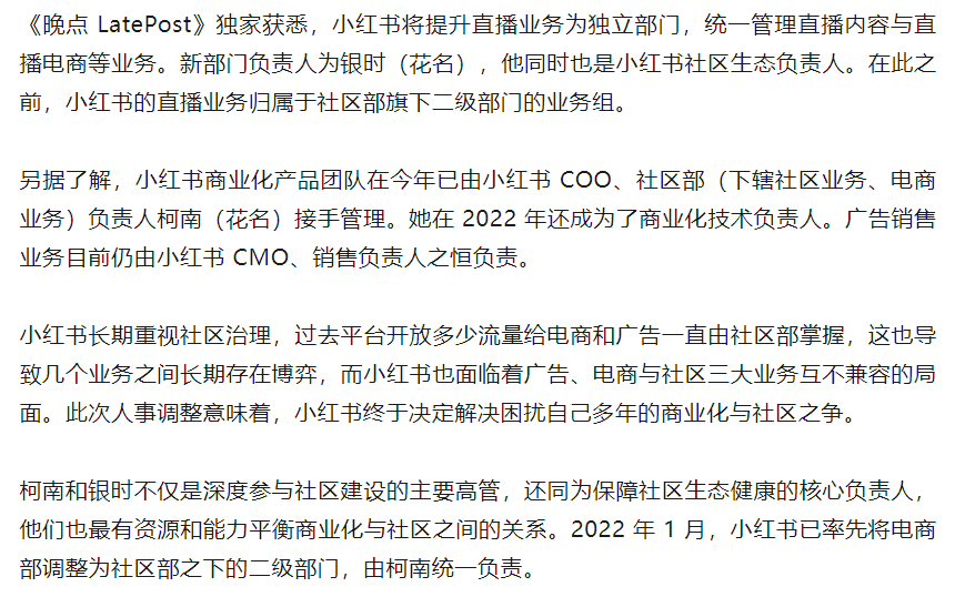 「舊詞新唱」小紅書借董潔再戰(zhàn)直播，瞿芳商業(yè)化或仍是南柯一夢(mèng)