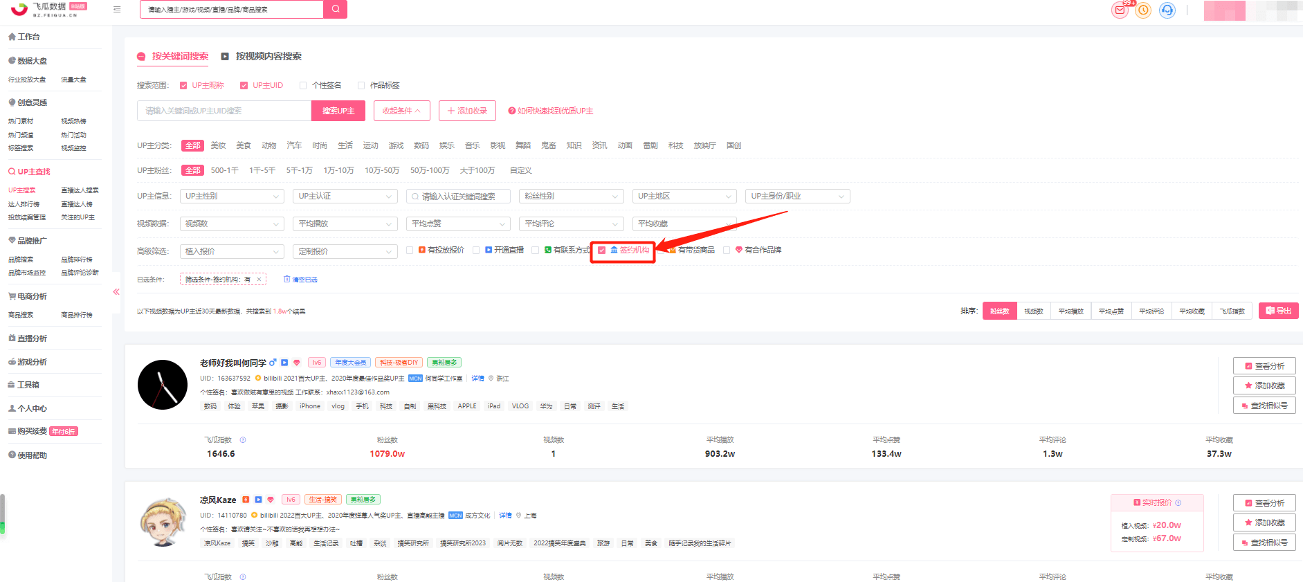 B站有哪些MCN機(jī)構(gòu)入駐？怎樣知道up主是否有簽約機(jī)構(gòu)？