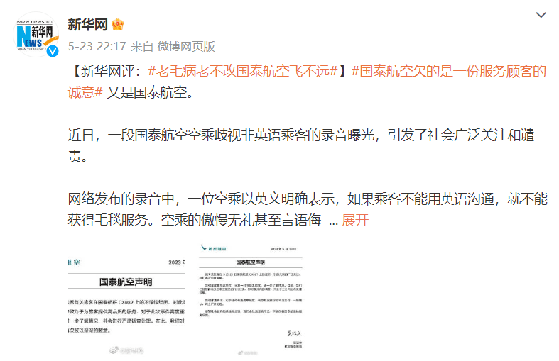 總裁普通話致歉、工會為員工遺憾，輿論漩渦中的國泰航空是真心認錯嗎？