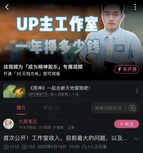 “充電專屬”視頻遇冷，UP主難成B站新故事