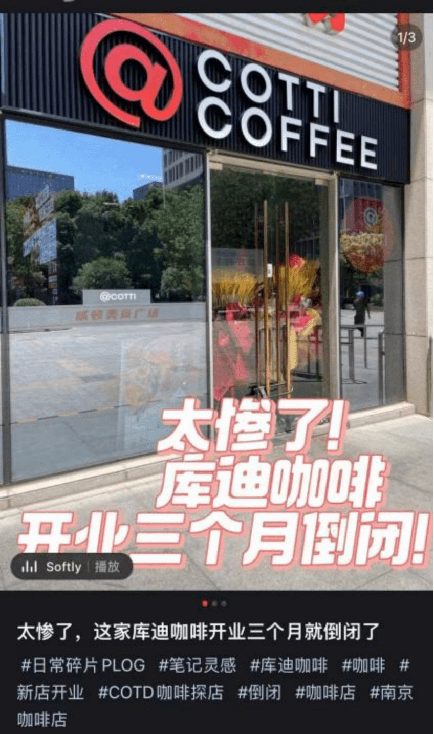 加盟商接連閉店，庫(kù)迪離“萬店KPI”又遠(yuǎn)了？