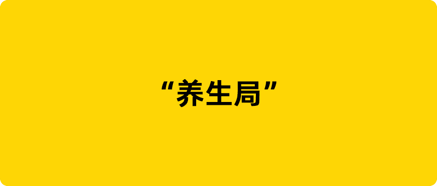 創(chuàng)維汽車：養(yǎng)生局