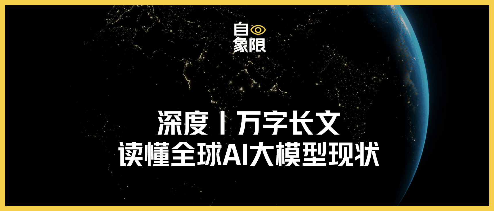 萬字長文解碼全球AI大模型現(xiàn)狀：日本失去一切，韓國只有財閥