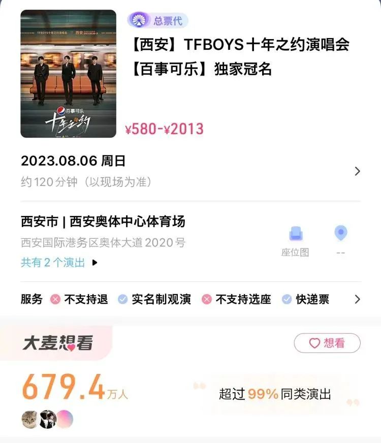 被TFBOYS粉絲“擠爆”，西安在后悔還是在“偷笑”？