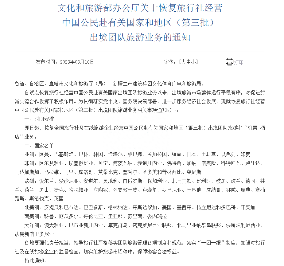 開始賺錢了？從24家上市旅企半年報看文旅行業(yè)上半年復(fù)蘇