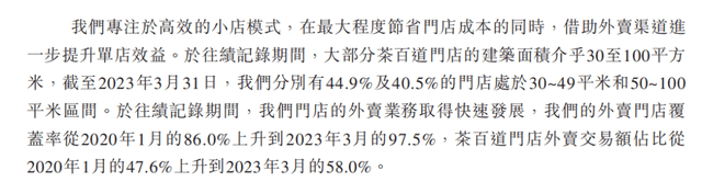 茶百道招股書拆解，行業(yè)老三的“僥幸”與“辛苦”