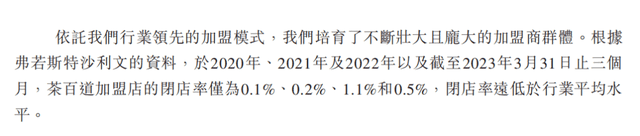 茶百道招股書拆解，行業(yè)老三的“僥幸”與“辛苦”