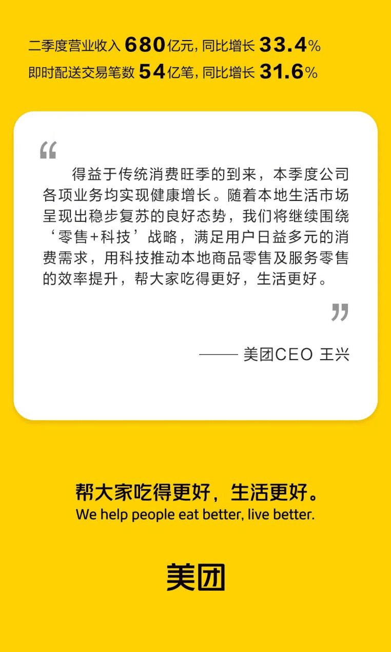 本地生活后競爭時代，美團的韌性從何而來？