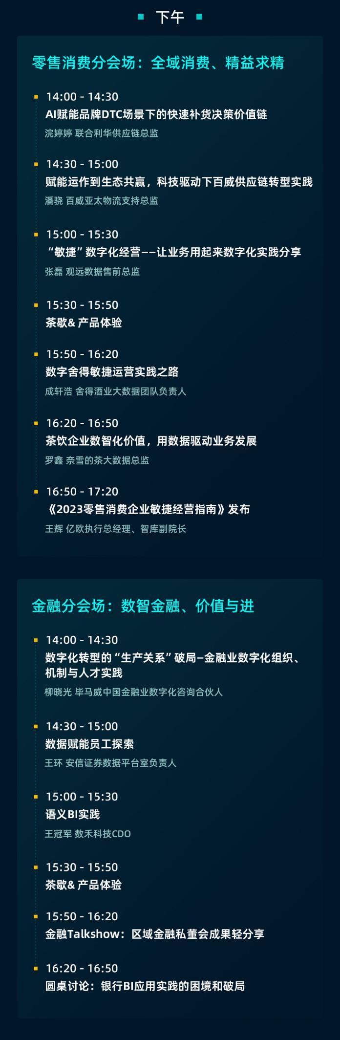 匯聚聯(lián)合利華等領(lǐng)先企業(yè)，觀遠(yuǎn)數(shù)據(jù)2023智能決策峰會(huì)開幕倒計(jì)時(shí)！