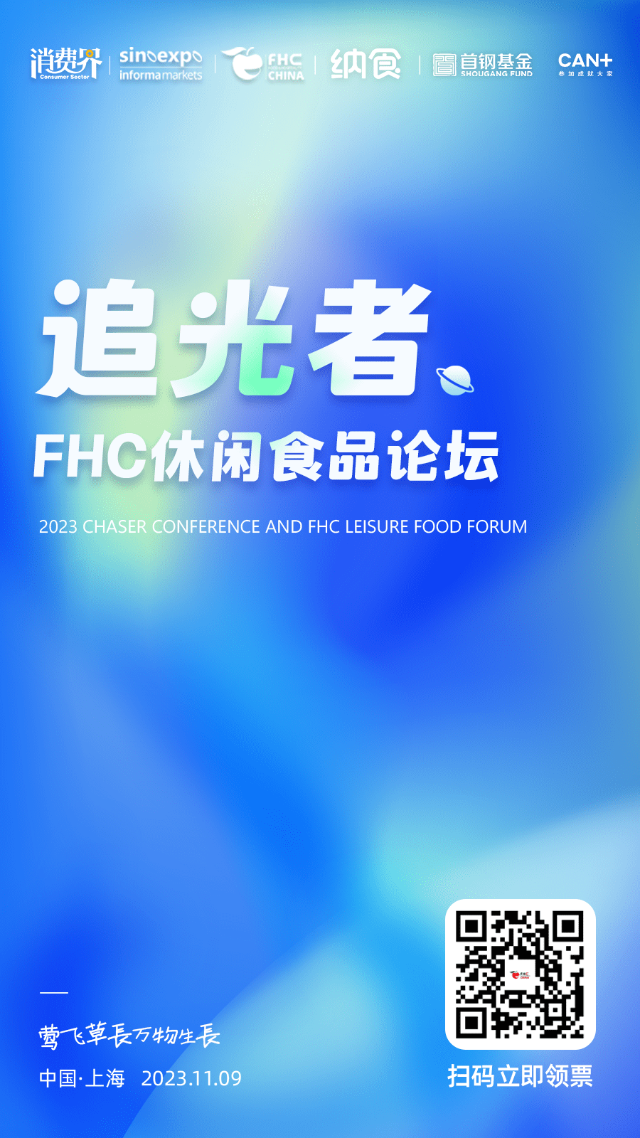 不可錯(cuò)過(guò)的「食品飲料行業(yè)」年終盛會(huì)！完整議程，正式發(fā)布！