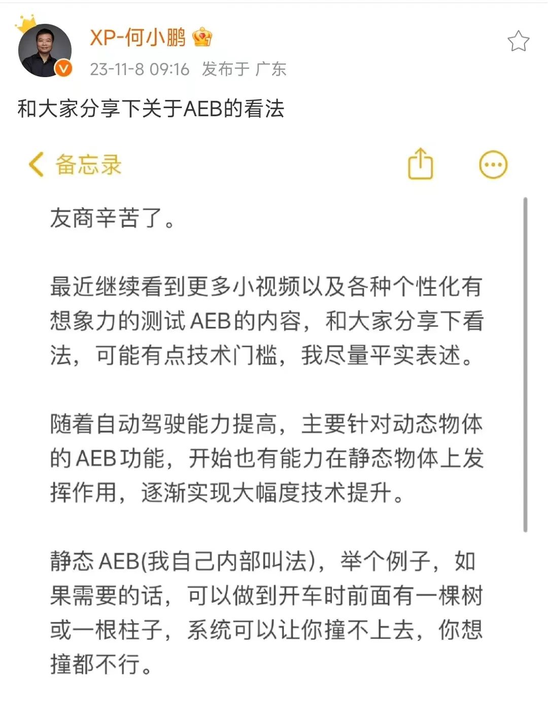 激光雷達(dá)，能平息余承東、何小鵬的“AEB”爭論嗎？