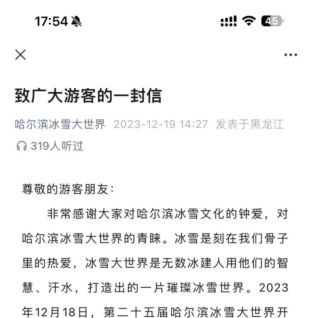 景區(qū)被游客“宰”？哈爾濱冰雪大世界“退票”事件始末