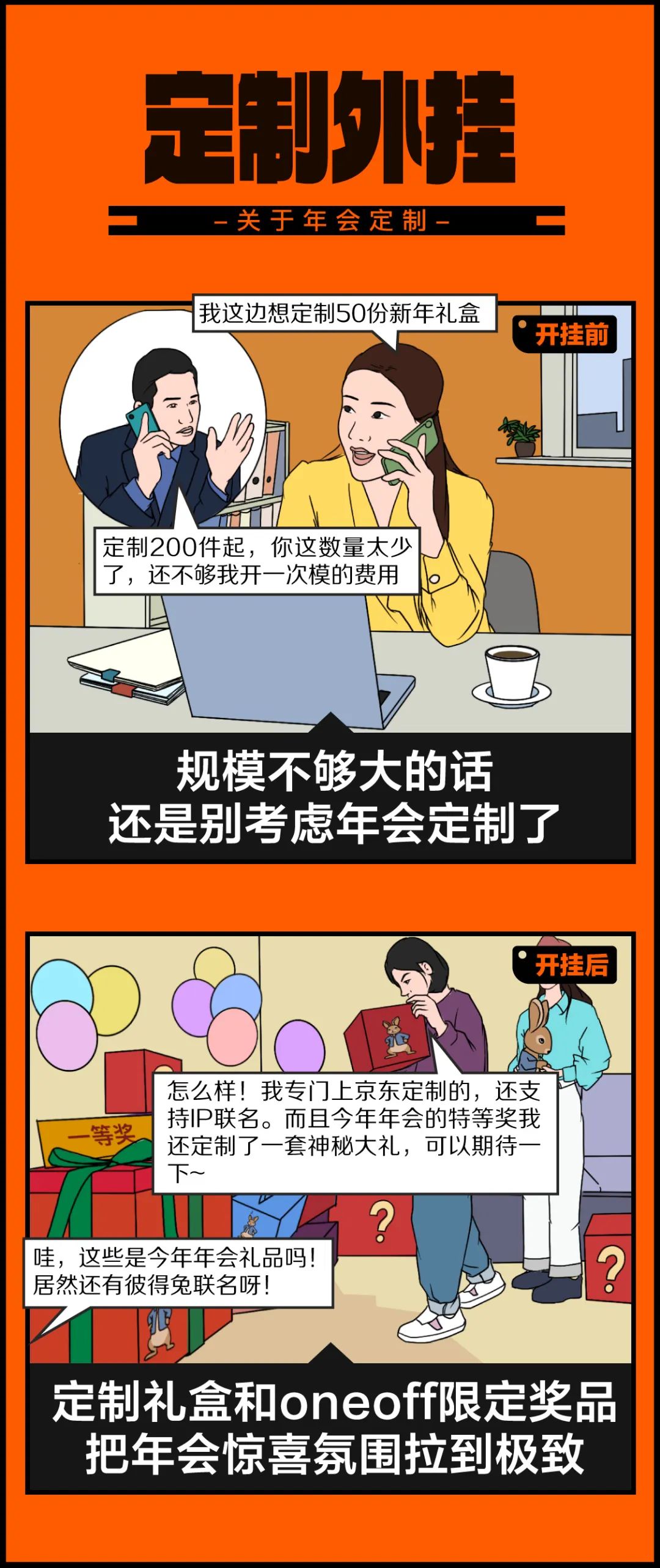 年底，采購人開掛圖鑒