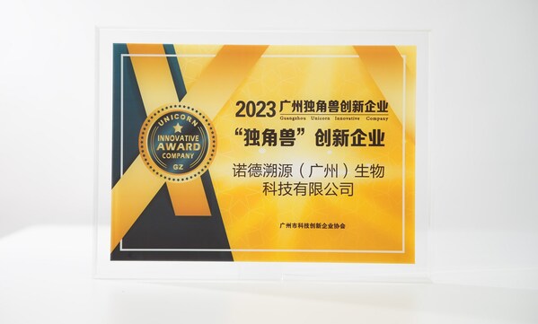 溪木源成為2020年至今廣州美妝唯一登上廣州年度獨角獸企業(yè)榜單的“美妝獨角獸”