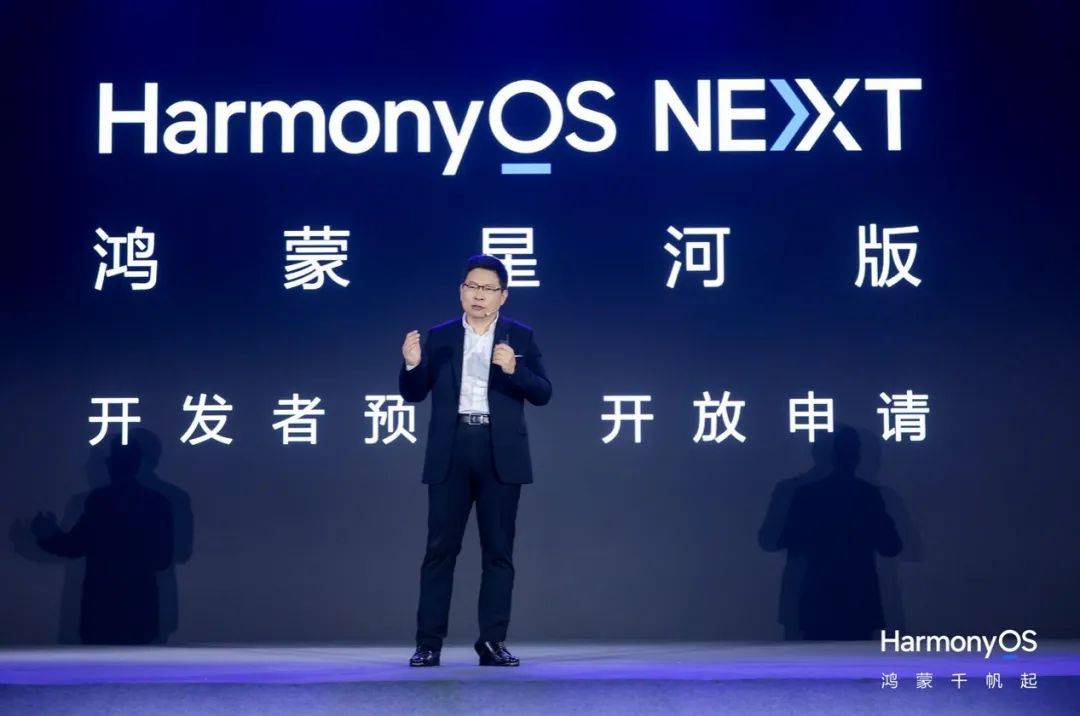 HarmonyOS NEXT開放：群星匯聚，開啟萬億新藍(lán)海