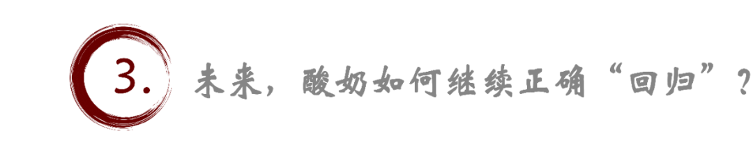 2024年“貴族”酸奶集體“跳水”，怎么破局？