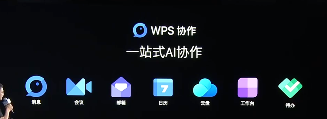 AI時代，金山辦公“企業(yè)版”再出發(fā)