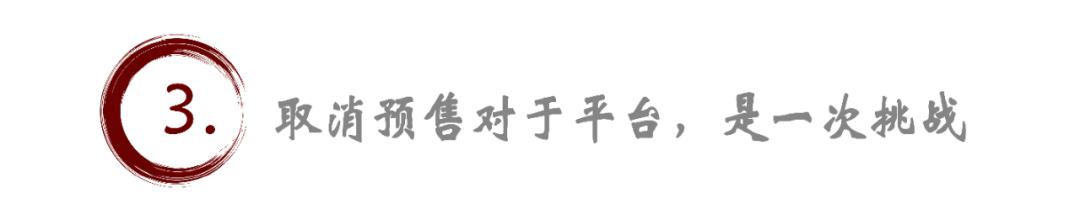 十余年“預(yù)約規(guī)則”，在今年618的電商大戰(zhàn)中悄然退場(chǎng)，這變化真的突如其來(lái)嗎？