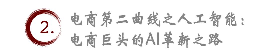 下一站，“電商要去第二增長(zhǎng)極”，誰(shuí)已經(jīng)拿到“站臺(tái)票”？