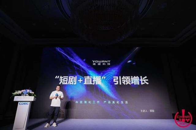 遙望科技參加ChinaJoy 短劇創(chuàng)新論壇 “直播+短劇”或成發(fā)展新趨勢