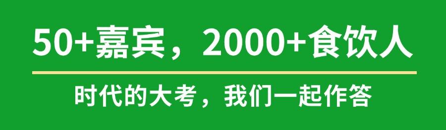 星巴克、白象、椰樹、Tims、好特賣，樂爾樂、青島啤酒、江南春、啟承資本、香飄飄、陶陶居等品牌嘉賓將出席2024FBNB！