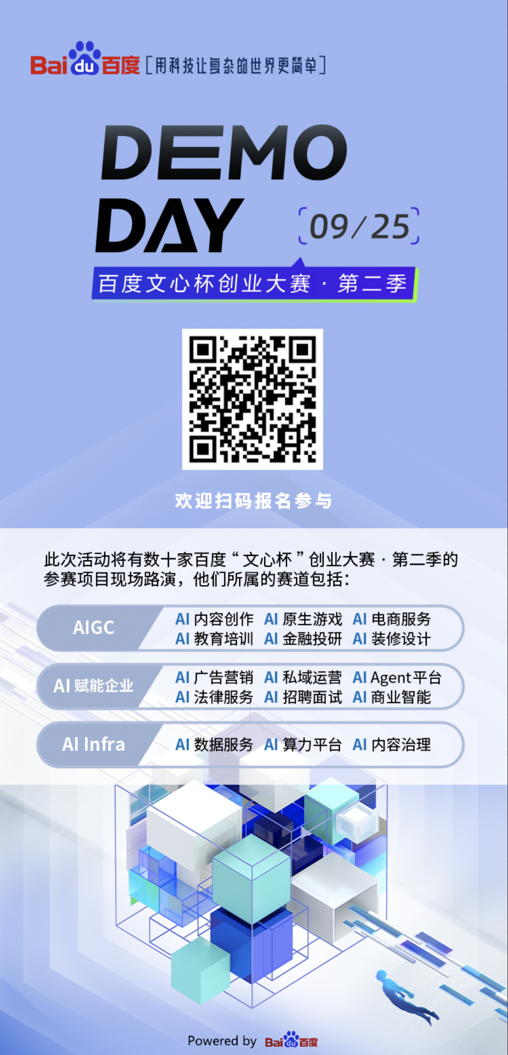 誰摘下了李彥宏的AI英雄榜？第二屆文心杯「Demo day」即將開幕