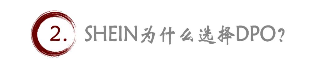 輾轉(zhuǎn)多國(guó)上市失敗后，SHEIN這次想“DPO”速通？