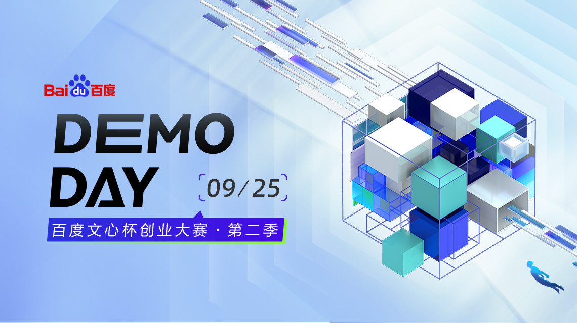 誰摘下了李彥宏的AI英雄榜？第二屆文心杯「Demo day」即將開幕