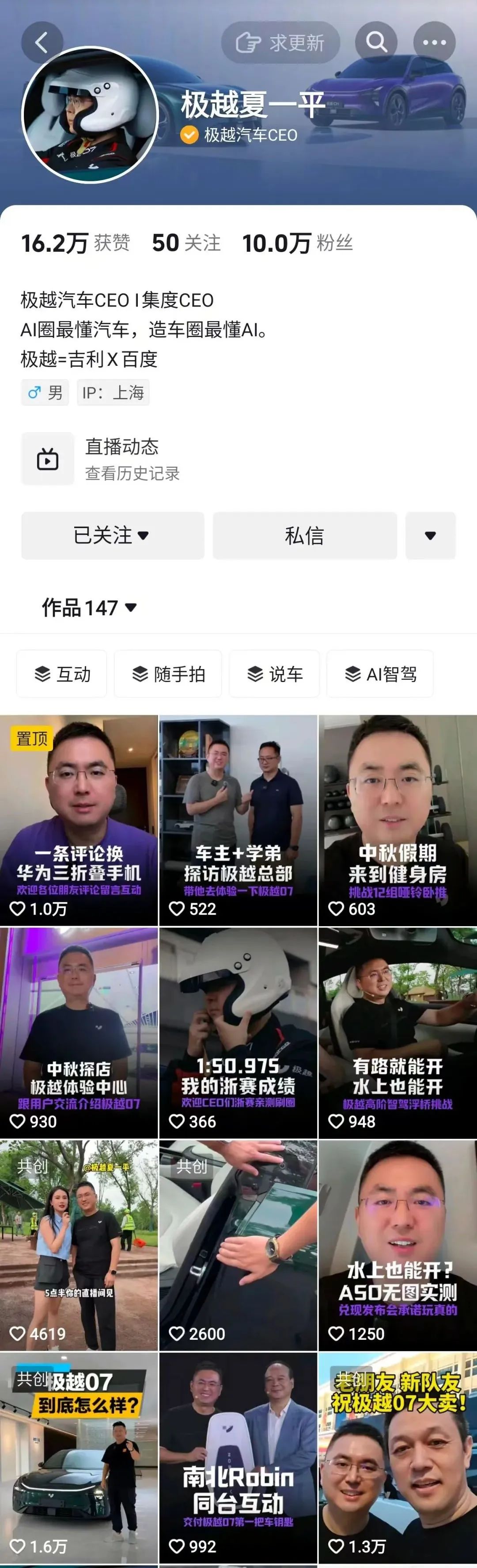 極越：找回失去的三年