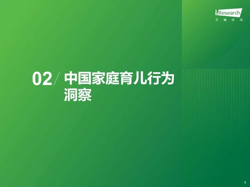 【報(bào)告解讀】《2024年中國家庭育兒行為及營銷價(jià)值洞察報(bào)告》：高質(zhì)量育兒與家庭共育新時(shí)代(附下載）