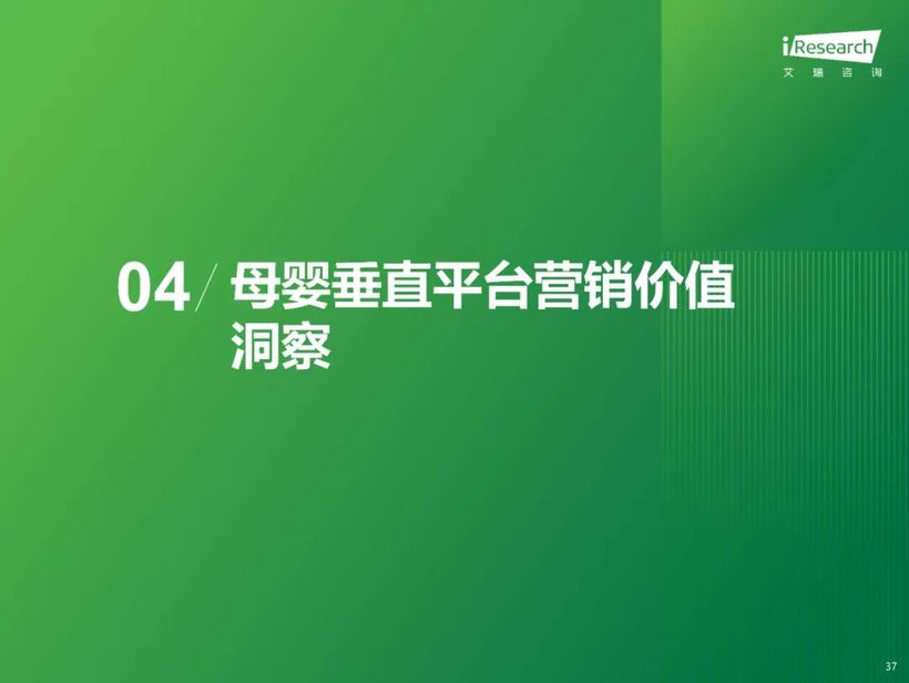 【報(bào)告解讀】《2024年中國家庭育兒行為及營銷價(jià)值洞察報(bào)告》：高質(zhì)量育兒與家庭共育新時(shí)代(附下載）