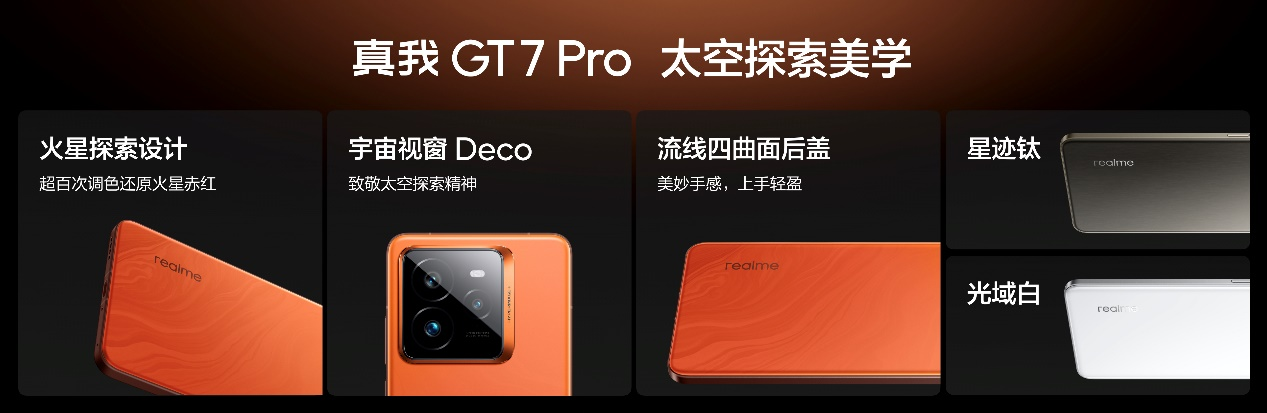 真我GT7 Pro正式發(fā)布：驍龍8至尊版質(zhì)價(jià)比之王，首銷3599元起