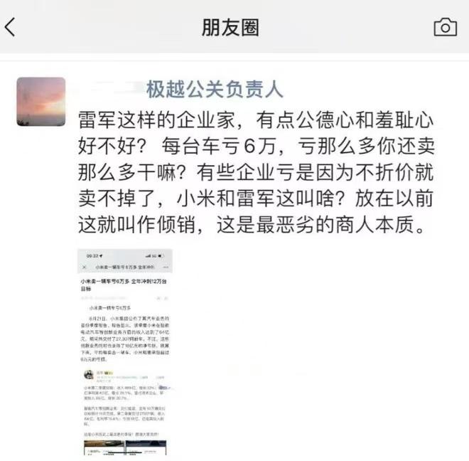 極越公關(guān)負責人是個好同志