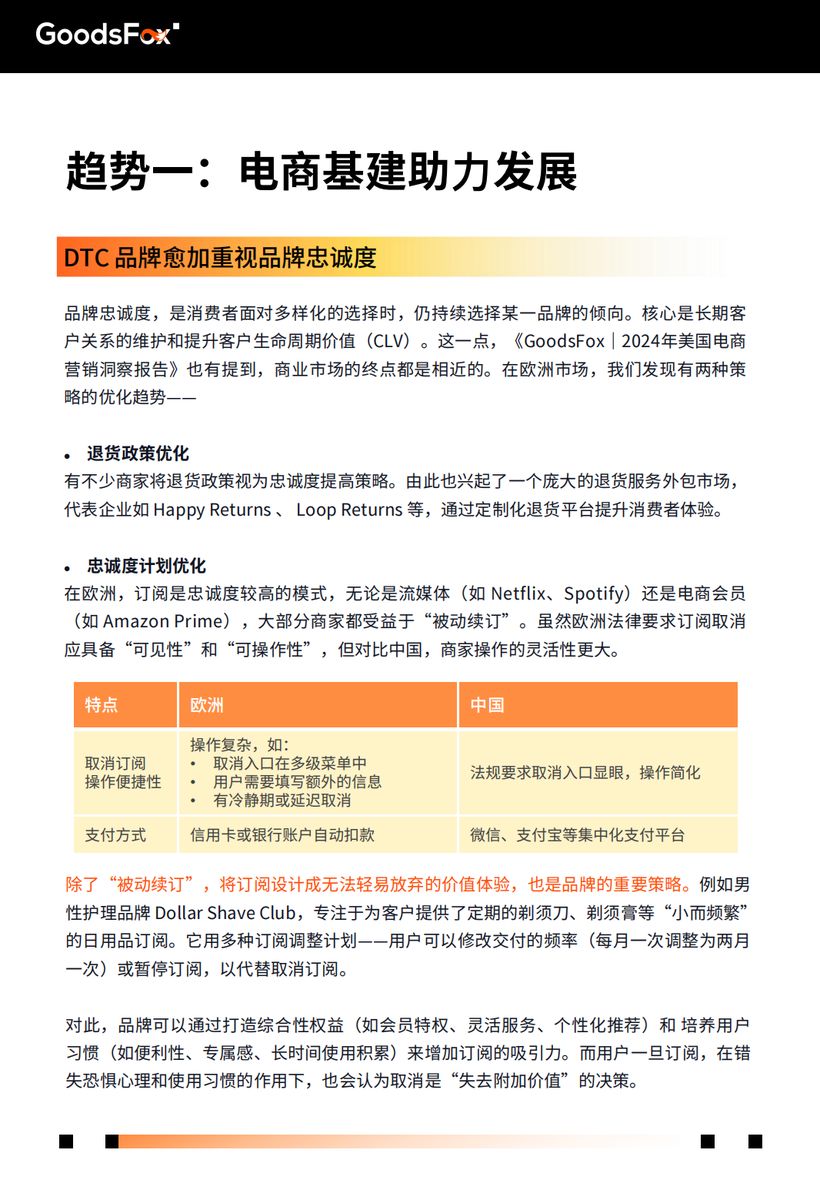 【報(bào)告分享】《2025年歐洲市場營銷洞察報(bào)告》（附下載）