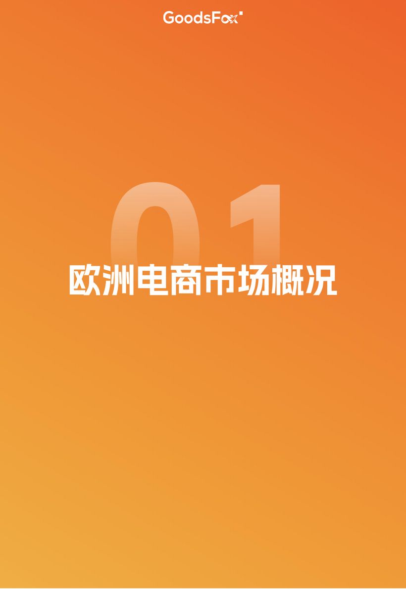 【報(bào)告分享】《2025年歐洲市場營銷洞察報(bào)告》（附下載）