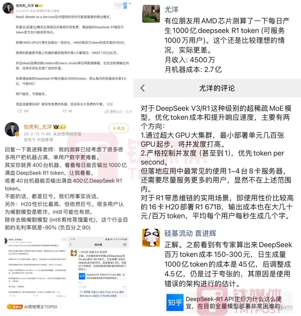 蹭上DeepSeek流量的云廠商，警惕虧損陷阱