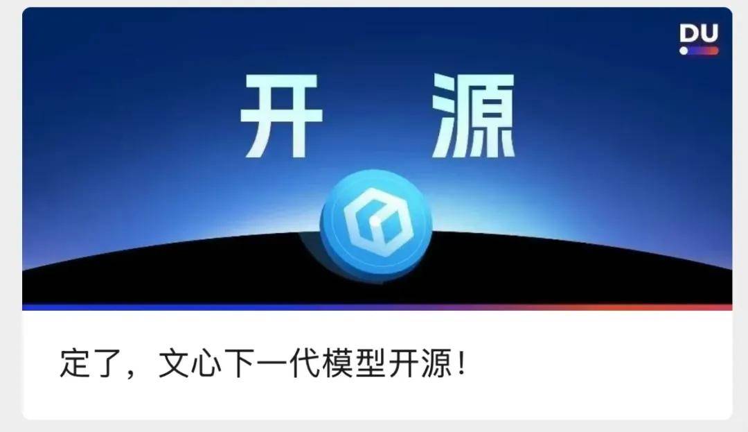 左手免費(fèi) 右手開(kāi)源 百度大模型再次領(lǐng)跑