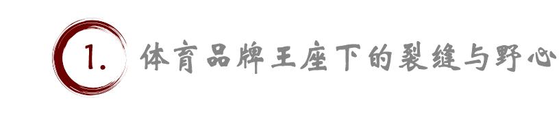 從奧運(yùn)寵兒到“失寵”邊緣，安踏的裂縫如何破局？