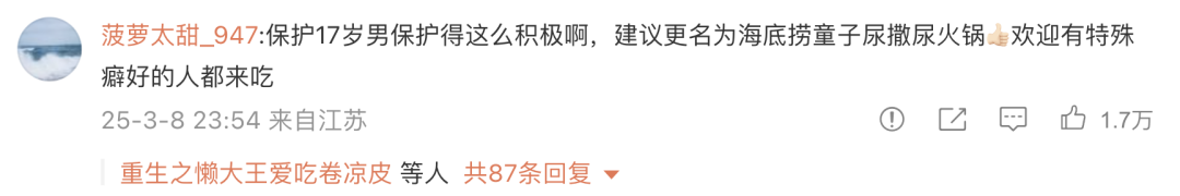 “魔童尿?！蔽C公關上演史詩級翻車，海底撈怎么就把自己從受害者變成了眾矢之的？